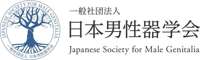 一般社団法人 日本男性器学会